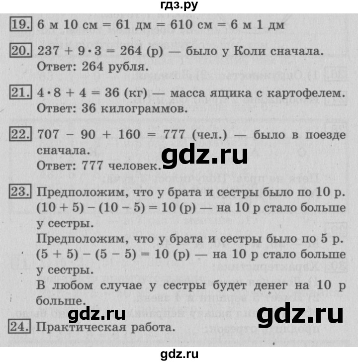 ГДЗ по математике 3 класс  Рудницкая   часть 2. страница - 41, Решебник №3 2016