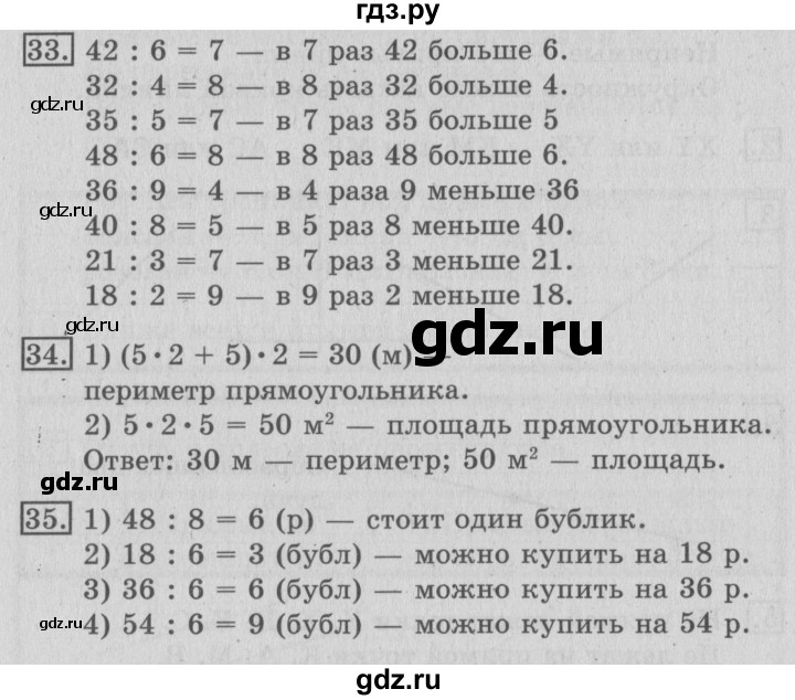 ГДЗ по математике 3 класс  Рудницкая   часть 2. страница - 44, Решебник №3 2016