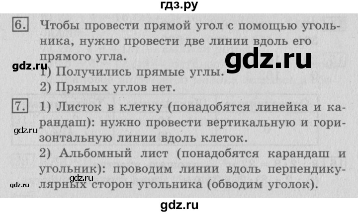 ГДЗ по математике 3 класс  Рудницкая   часть 2. страница - 47, Решебник №3 2016