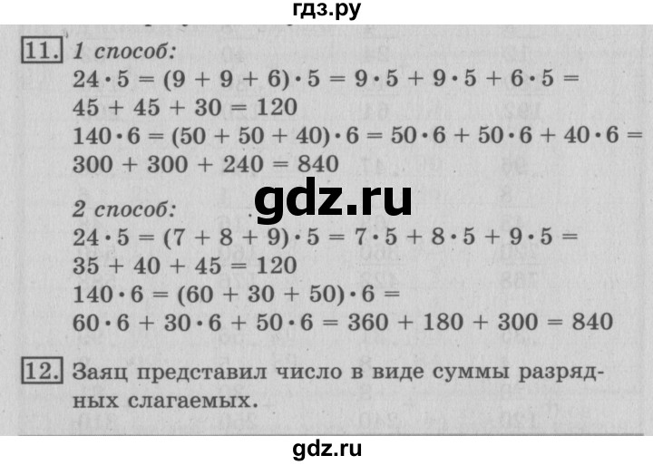 ГДЗ по математике 3 класс  Рудницкая   часть 2. страница - 58, Решебник №3 2016