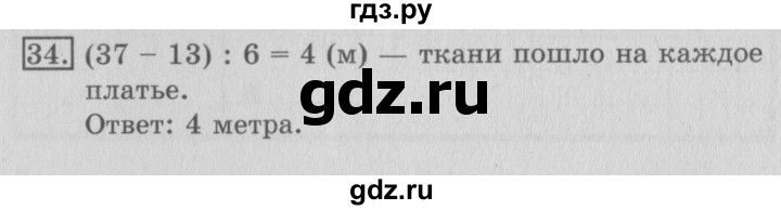 ГДЗ по математике 3 класс  Рудницкая   часть 2. страница - 64, Решебник №3 2016