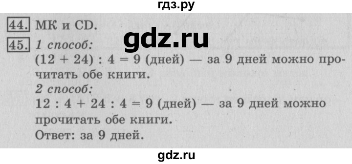 ГДЗ по математике 3 класс  Рудницкая   часть 2. страница - 66, Решебник №3 2016