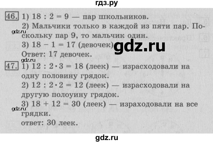 ГДЗ по математике 3 класс  Рудницкая   часть 2. страница - 66, Решебник №3 2016