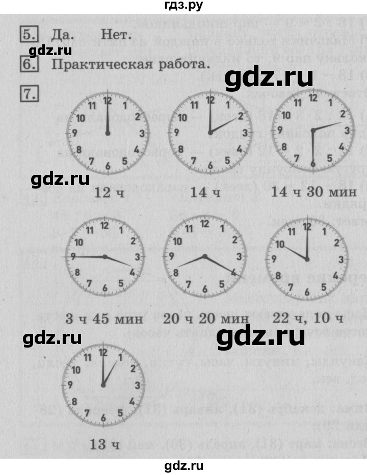 ГДЗ по математике 3 класс  Рудницкая   часть 2. страница - 68, Решебник №3 2016