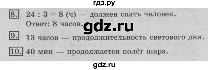 ГДЗ по математике 3 класс  Рудницкая   часть 2. страница - 70, Решебник №3 2016