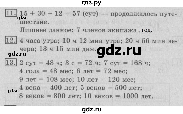 ГДЗ по математике 3 класс  Рудницкая   часть 2. страница - 70, Решебник №3 2016