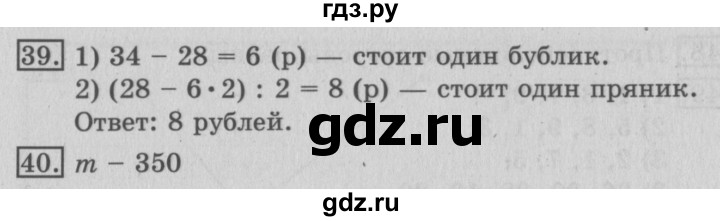 ГДЗ по математике 3 класс  Рудницкая   часть 2. страница - 75, Решебник №3 2016