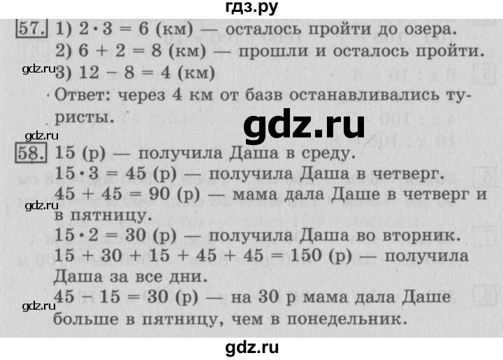 ГДЗ по математике 3 класс  Рудницкая   часть 2. страница - 79, Решебник №3 2016