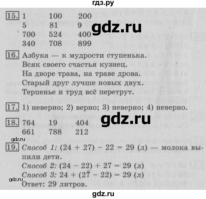 ГДЗ по математике 3 класс  Рудницкая   часть 2. страница - 8, Решебник №3 2016