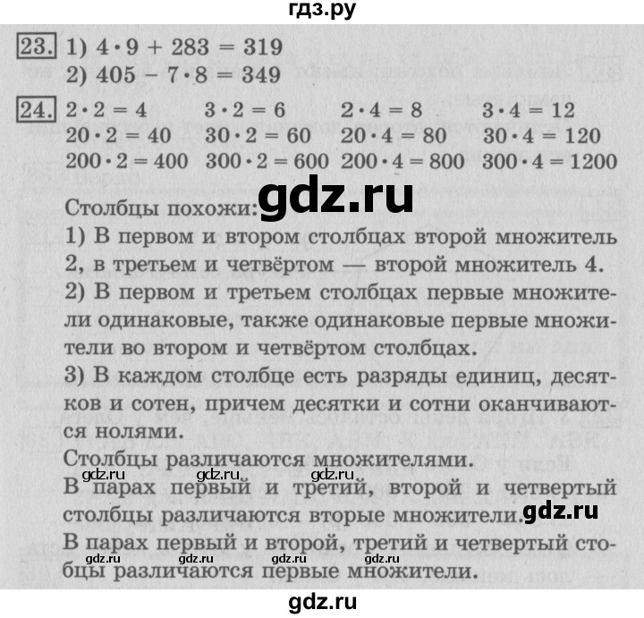 ГДЗ по математике 3 класс  Рудницкая   часть 2. страница - 83, Решебник №3 2016