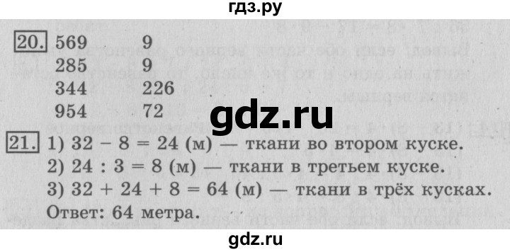 ГДЗ по математике 3 класс  Рудницкая   часть 2. страница - 9, Решебник №3 2016