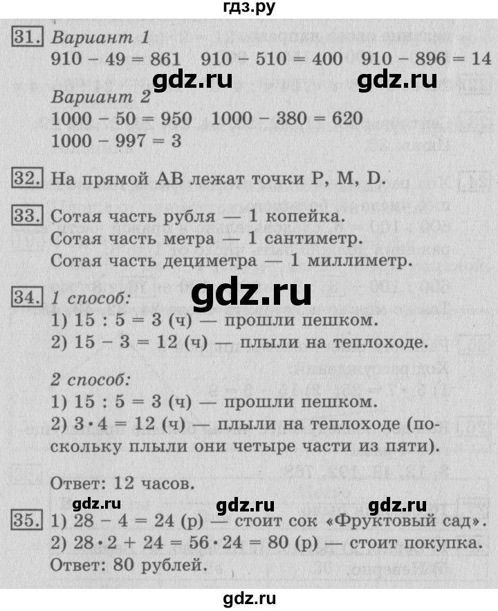 ГДЗ по математике 3 класс  Рудницкая   часть 2. страница - 95, Решебник №3 2016