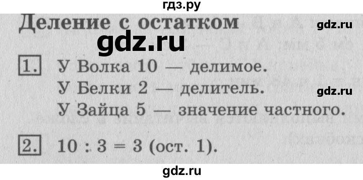 ГДЗ по математике 3 класс  Рудницкая   часть 2. страница - 98, Решебник №3 2016