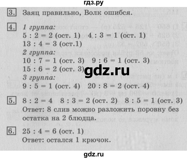 ГДЗ по математике 3 класс  Рудницкая   часть 2. страница - 99, Решебник №3 2016