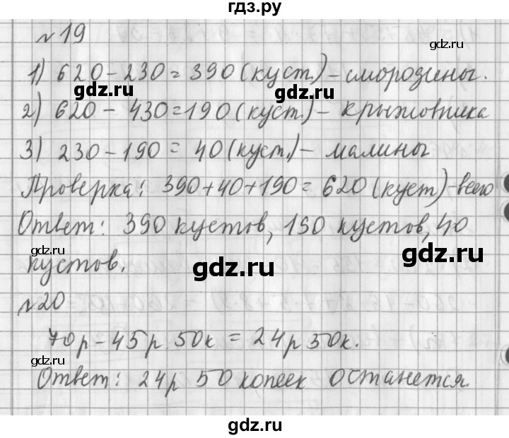 ГДЗ по математике 3 класс  Рудницкая   часть 1. страница - 120, Решебник №1 2016