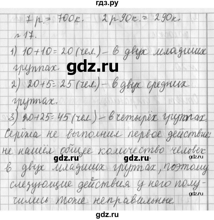 ГДЗ по математике 3 класс  Рудницкая   часть 1. страница - 18, Решебник №1 2016