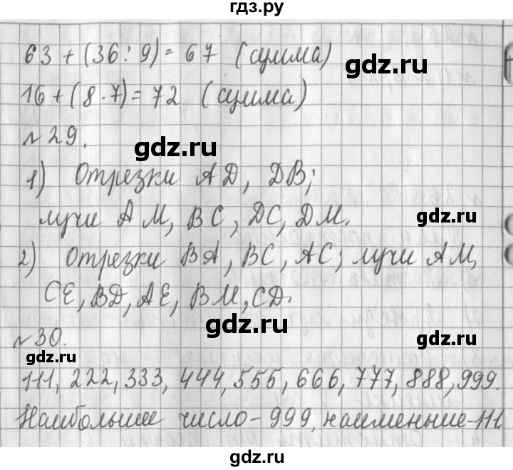 ГДЗ по математике 3 класс  Рудницкая   часть 1. страница - 21, Решебник №1 2016