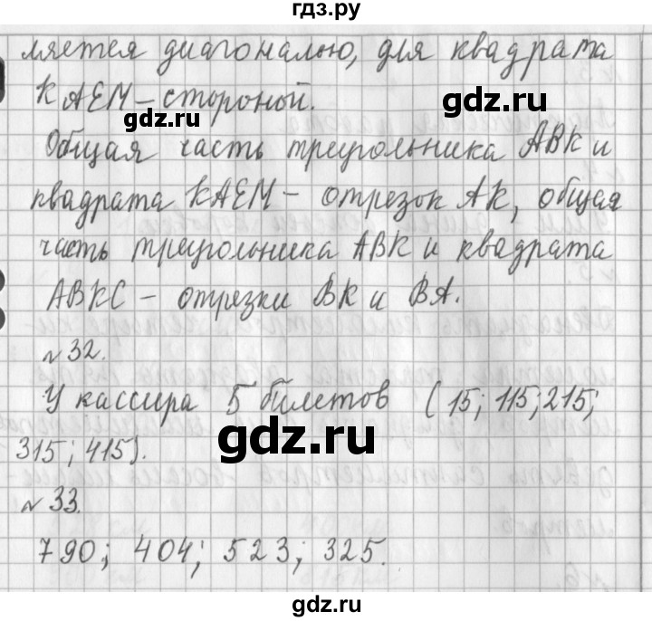 ГДЗ по математике 3 класс  Рудницкая   часть 1. страница - 22, Решебник №1 2016