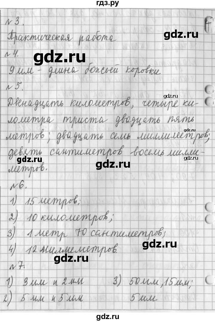 ГДЗ по математике 3 класс  Рудницкая   часть 1. страница - 24, Решебник №1 2016