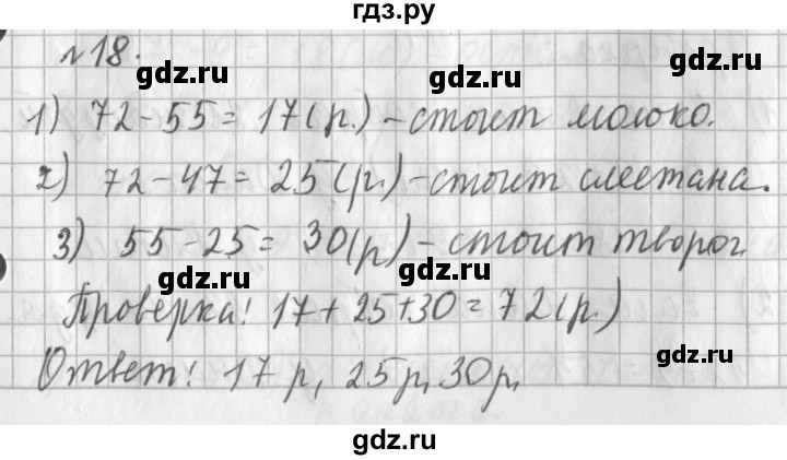 ГДЗ по математике 3 класс  Рудницкая   часть 1. страница - 28, Решебник №1 2016