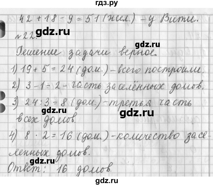 ГДЗ по математике 3 класс  Рудницкая   часть 1. страница - 28, Решебник №1 2016