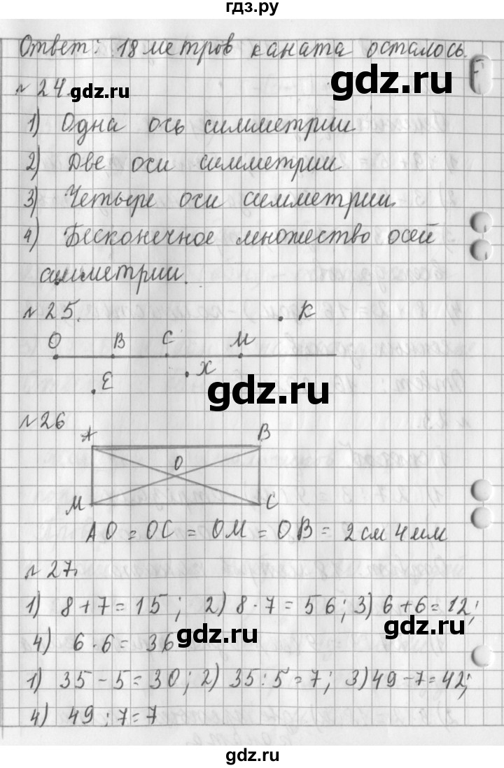 ГДЗ по математике 3 класс  Рудницкая   часть 1. страница - 29, Решебник №1 2016