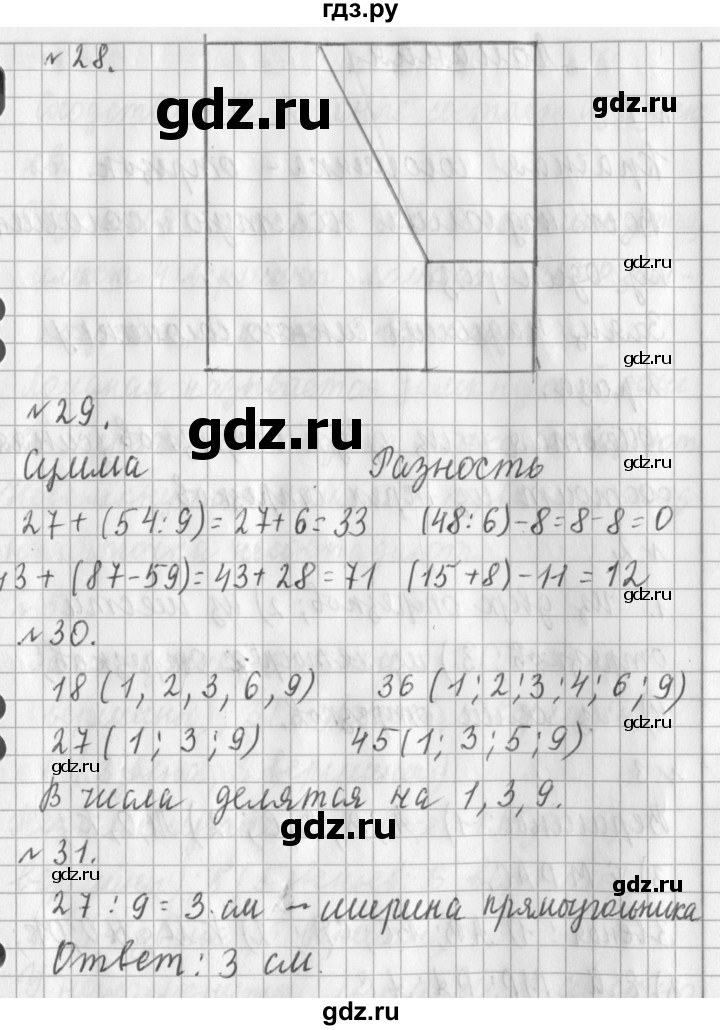 ГДЗ по математике 3 класс  Рудницкая   часть 1. страница - 30, Решебник №1 2016