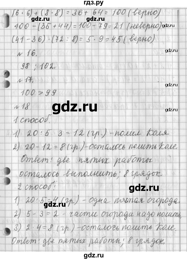 ГДЗ по математике 3 класс  Рудницкая   часть 1. страница - 36, Решебник №1 2016