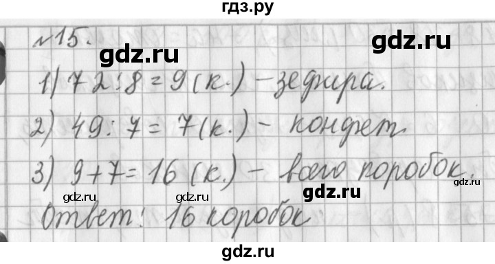 ГДЗ по математике 3 класс  Рудницкая   часть 1. страница - 42, Решебник №1 2016