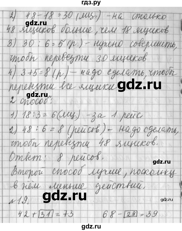 ГДЗ по математике 3 класс  Рудницкая   часть 1. страница - 43, Решебник №1 2016