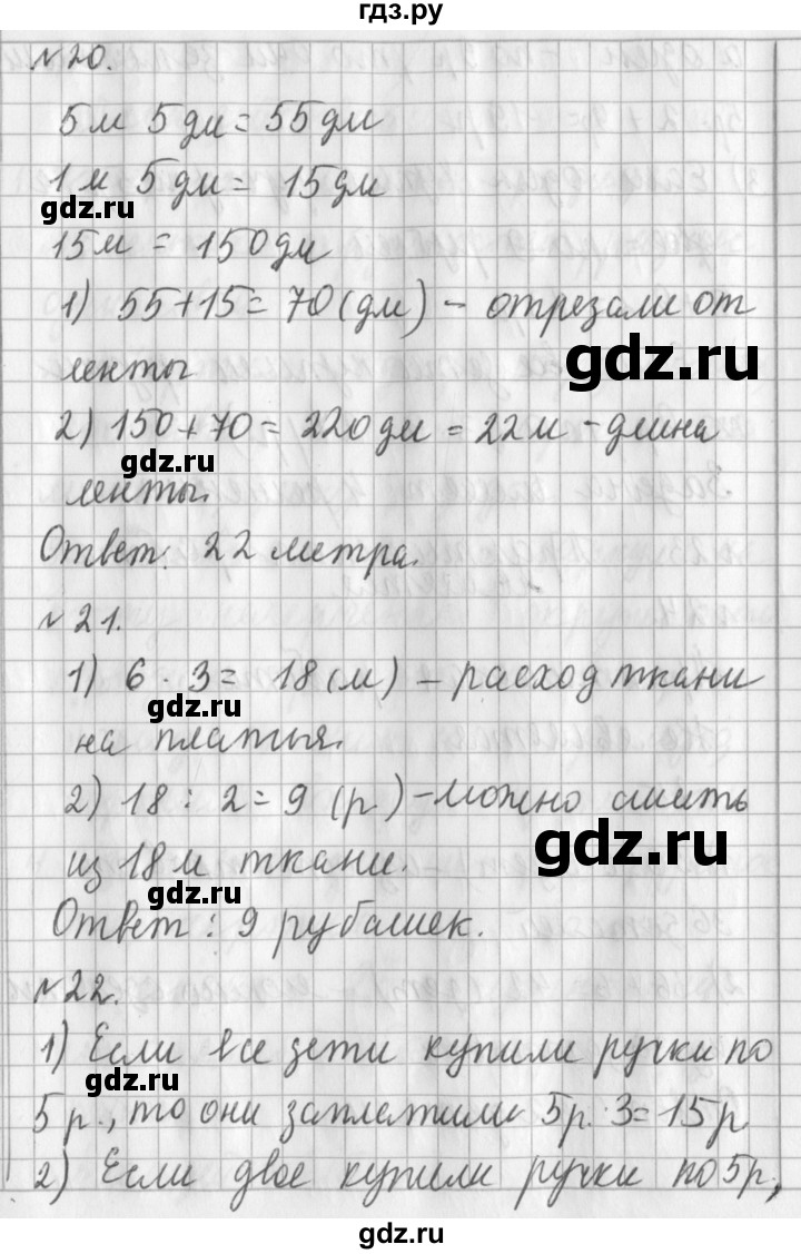 ГДЗ по математике 3 класс  Рудницкая   часть 1. страница - 51, Решебник №1 2016