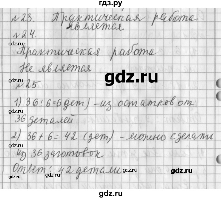 ГДЗ по математике 3 класс  Рудницкая   часть 1. страница - 52, Решебник №1 2016