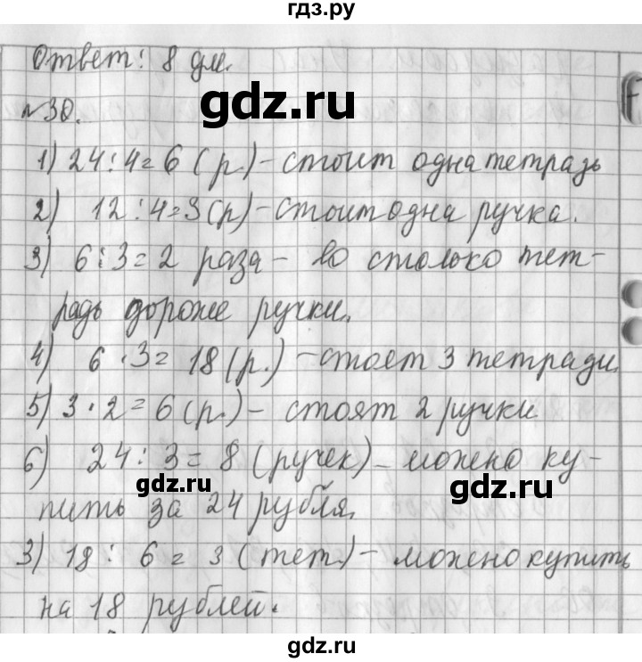 ГДЗ по математике 3 класс  Рудницкая   часть 1. страница - 53, Решебник №1 2016