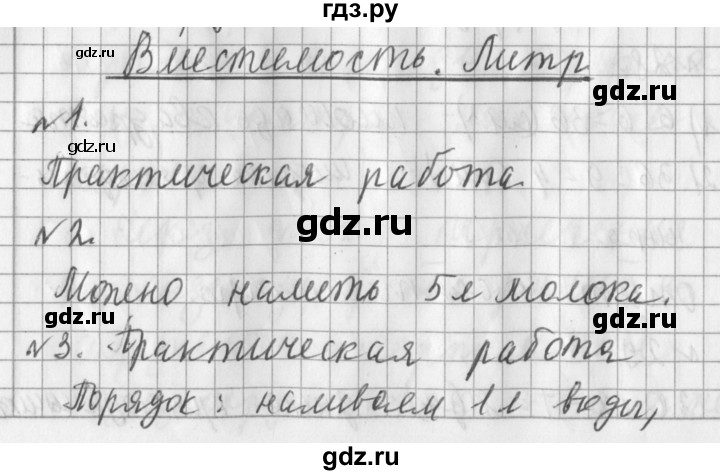 ГДЗ по математике 3 класс  Рудницкая   часть 1. страница - 54, Решебник №1 2016