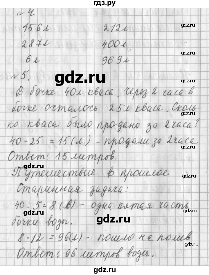 ГДЗ по математике 3 класс  Рудницкая   часть 1. страница - 55, Решебник №1 2016