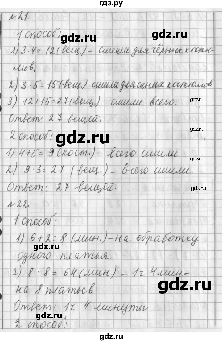 ГДЗ по математике 3 класс  Рудницкая   часть 1. страница - 59, Решебник №1 2016