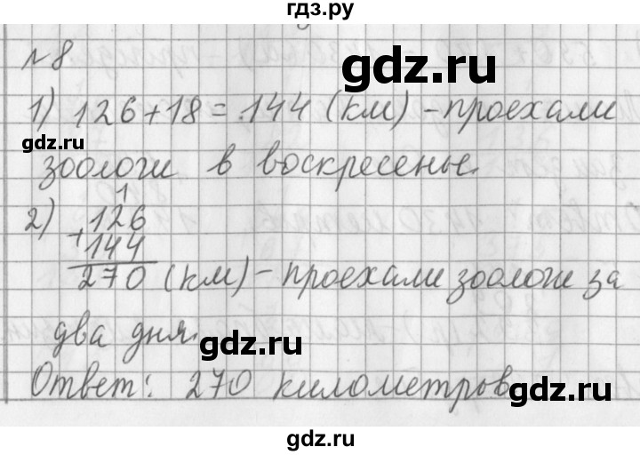 ГДЗ по математике 3 класс  Рудницкая   часть 1. страница - 64, Решебник №1 2016