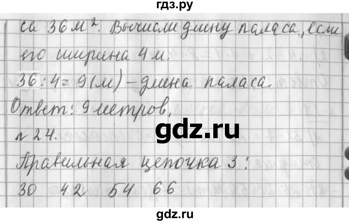 ГДЗ по математике 3 класс  Рудницкая   часть 1. страница - 67, Решебник №1 2016