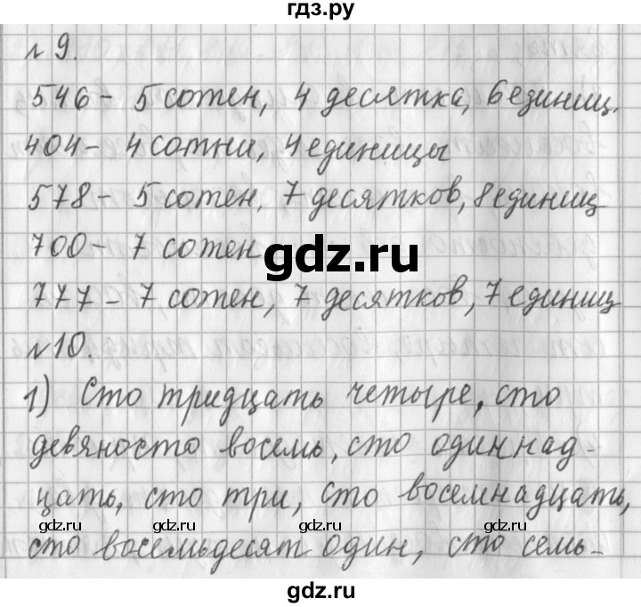 ГДЗ по математике 3 класс  Рудницкая   часть 1. страница - 7, Решебник №1 2016