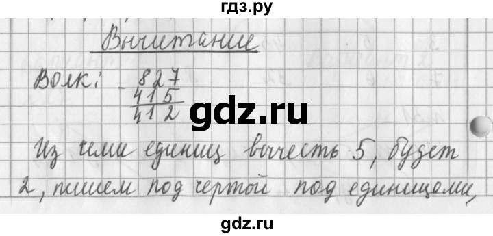 ГДЗ по математике 3 класс  Рудницкая   часть 1. страница - 70, Решебник №1 2016