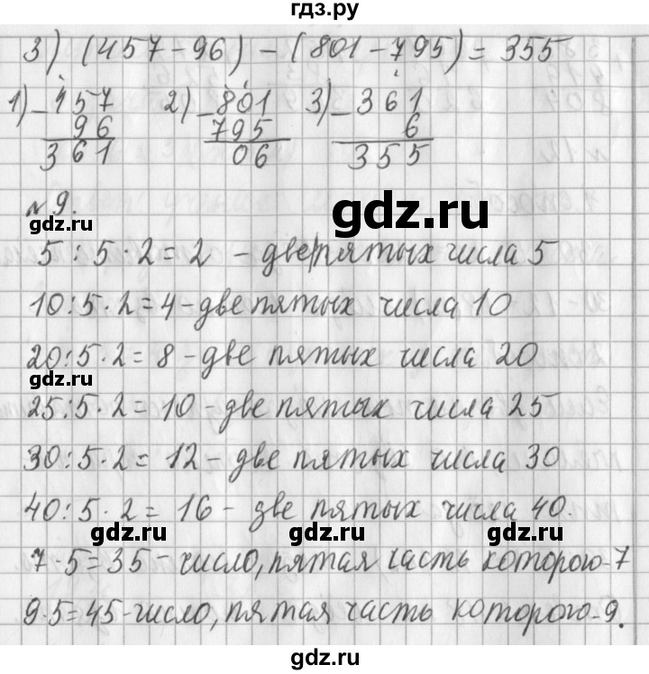 ГДЗ по математике 3 класс  Рудницкая   часть 1. страница - 85, Решебник №1 2016