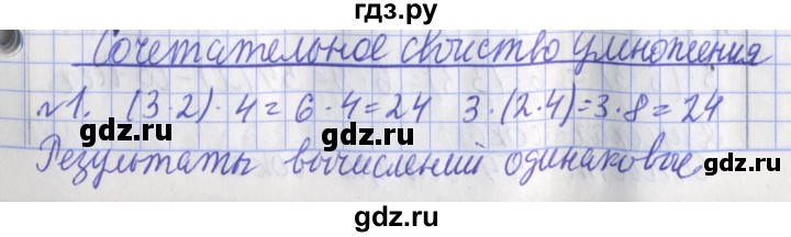 ГДЗ по математике 3 класс  Рудницкая   часть 1. страница - 89, Решебник №1 2016