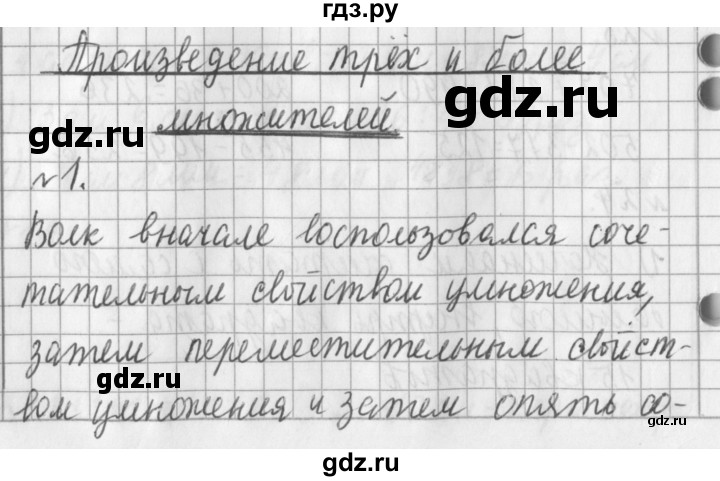 ГДЗ по математике 3 класс  Рудницкая   часть 1. страница - 94, Решебник №1 2016