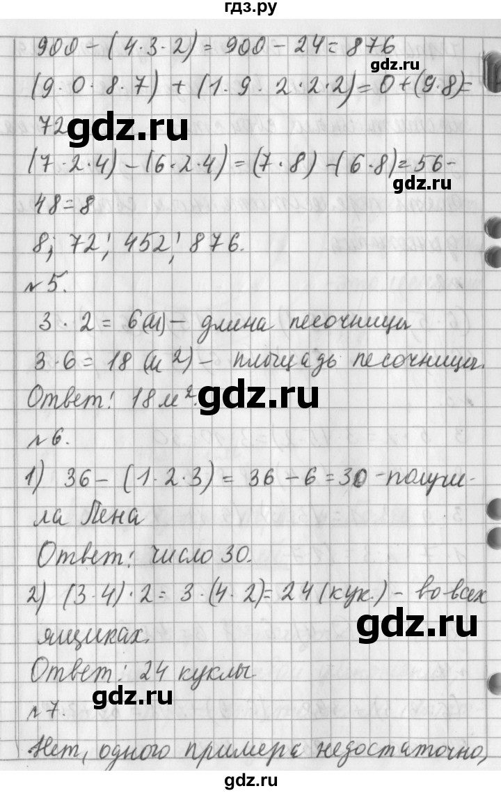 ГДЗ по математике 3 класс  Рудницкая   часть 1. страница - 95, Решебник №1 2016