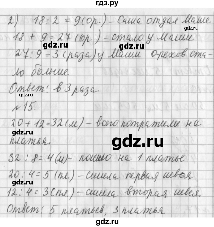 ГДЗ по математике 3 класс  Рудницкая   часть 1. страница - 96, Решебник №1 2016