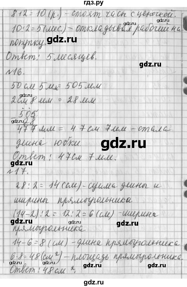 ГДЗ по математике 3 класс  Рудницкая   часть 1. страница - 97, Решебник №1 2016