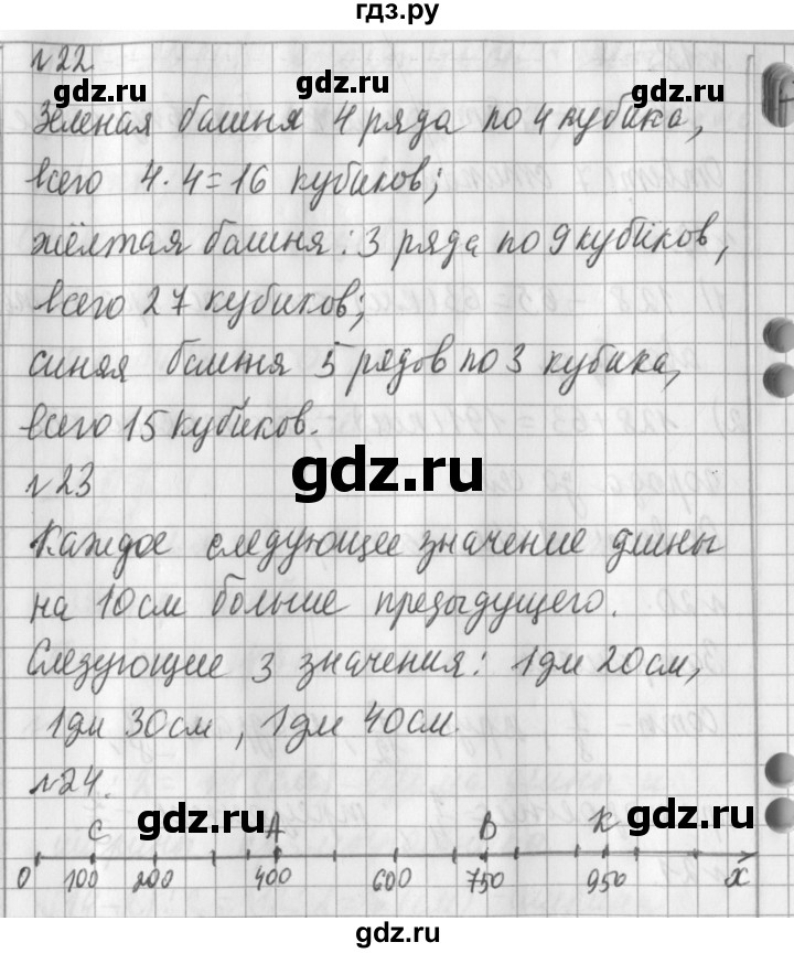 ГДЗ по математике 3 класс  Рудницкая   часть 1. страница - 99, Решебник №1 2016