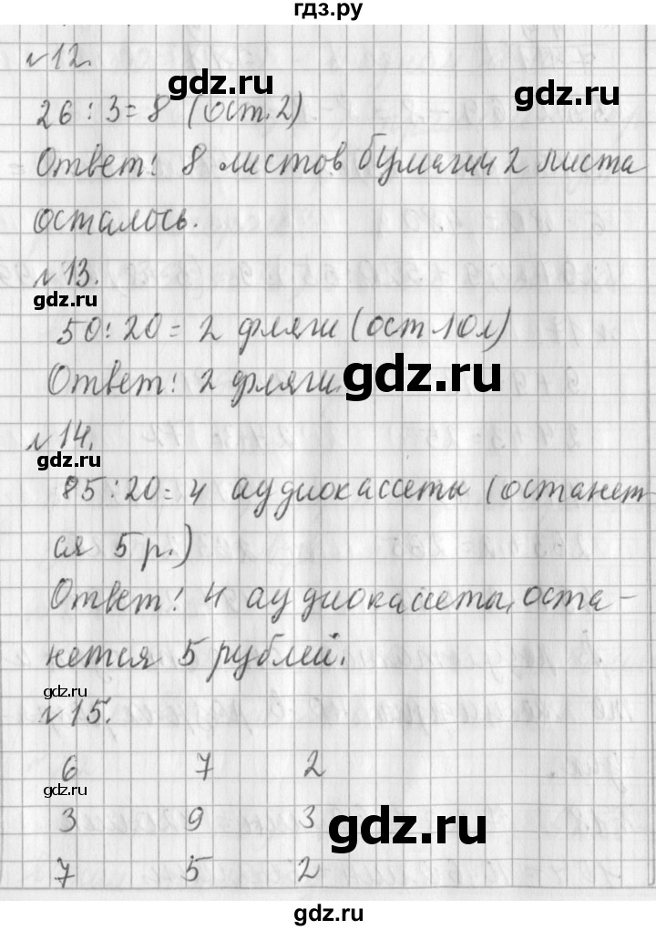 ГДЗ по математике 3 класс  Рудницкая   часть 2. страница - 101, Решебник №1 2016