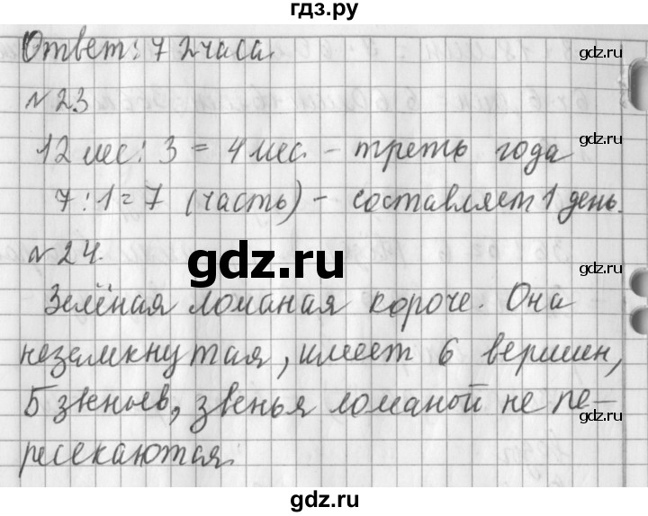 ГДЗ по математике 3 класс  Рудницкая   часть 2. страница - 102, Решебник №1 2016