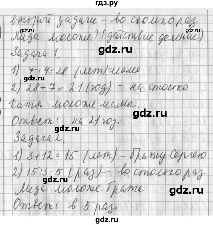 ГДЗ по математике 3 класс  Рудницкая   часть 2. страница - 104, Решебник №1 2016